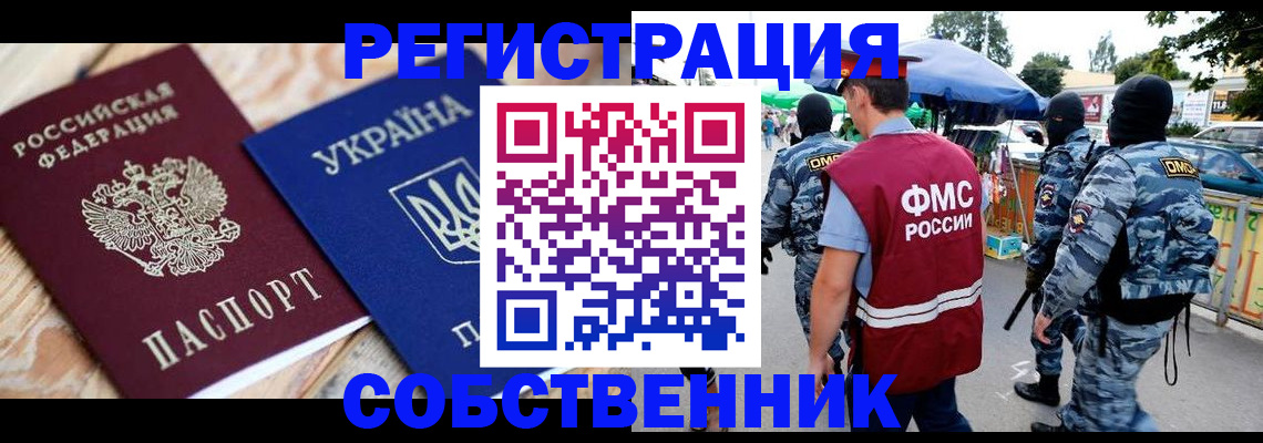 миграционный учет в Сатке