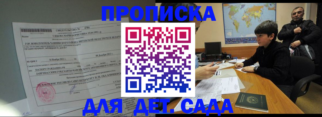 прописка ребенка в Сатке
