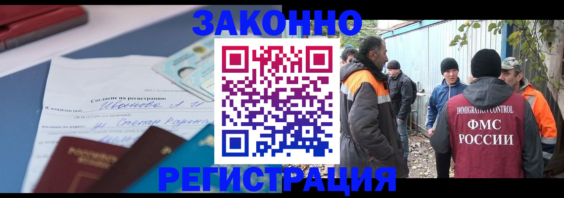 прописка законно в Сатке