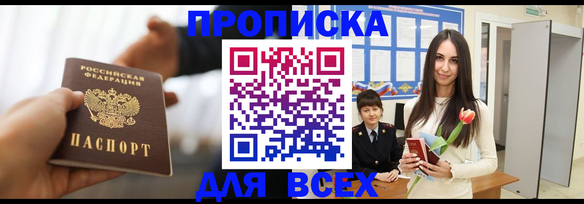 прописка от собственника в Сатке